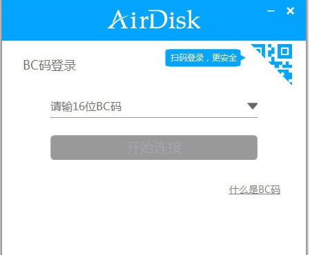 AirDisk HDD V1.7.44 官方版 麒翔网络打造的轻量级网盘存储方案